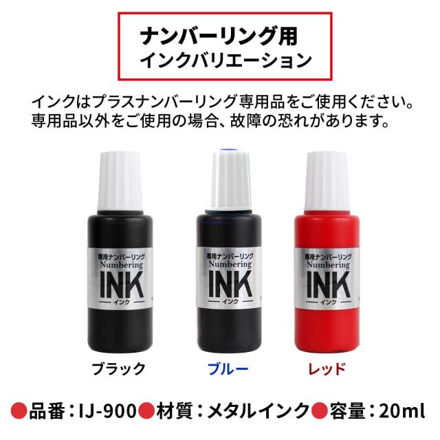 プラス ナンバーリング S型(A字体) 【付属品:インク(黒)、ステッキ】 30-694 IJ-123S