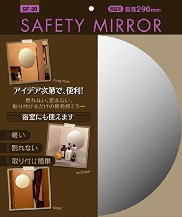 東プレ 割れない鏡 セーフティミラー丸 直径29cm SF-20の通販は