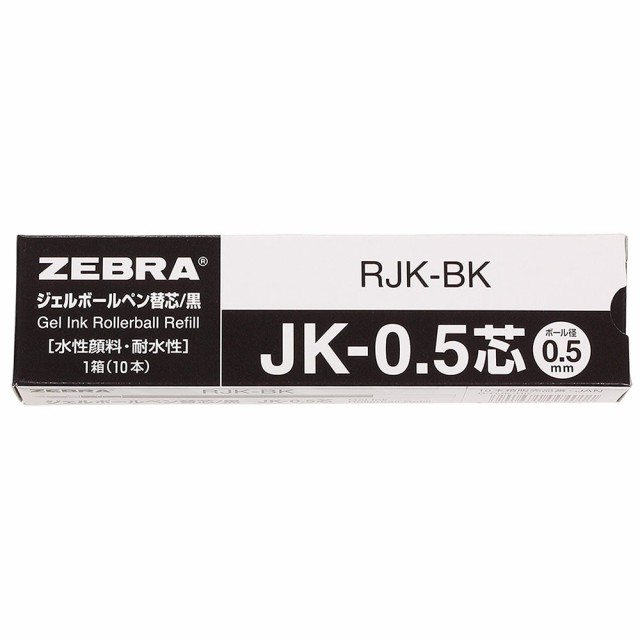 ゼブラ ジェルボールペン替芯 多色多機能 JK-0.5芯 黒 10本 B-RJK-BKの