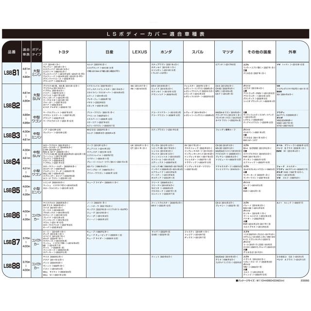 アラデン エルエス ボディーカバー 適合車長4.01m~4.30m 車高目安1.52m以下 一般車 LSB3 | ARADEN(アラデン) エルエス ボディーカバー 適合車長4.01m