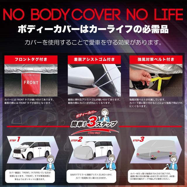アラデン エルエス ボディーカバー 適合車長4.61m~4.90m 車高目安1.60m~1.73m ミニバン車 LSB82_2