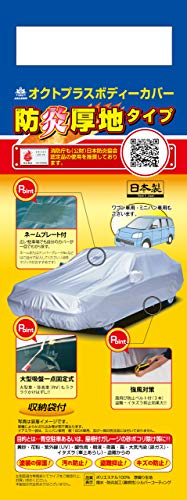 ARADEN(アラデン) 防炎厚地 ボディーカバー 適合車長4.01m~4.30m 車高目安1.52m以下 一般車 SBP3B