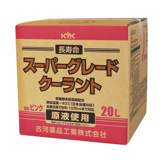 古河薬品工業(KYK) スーパーグレードクーラント・20L ピンク 品番 56-261