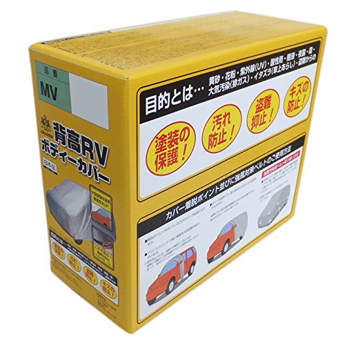 アラデン 背高RＶ ボディーカバー 適合車長4.30m~4.61m 車高目安1.48m~1.73m ミニバン車 MV4