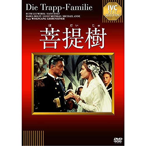 菩提樹 [DVD]