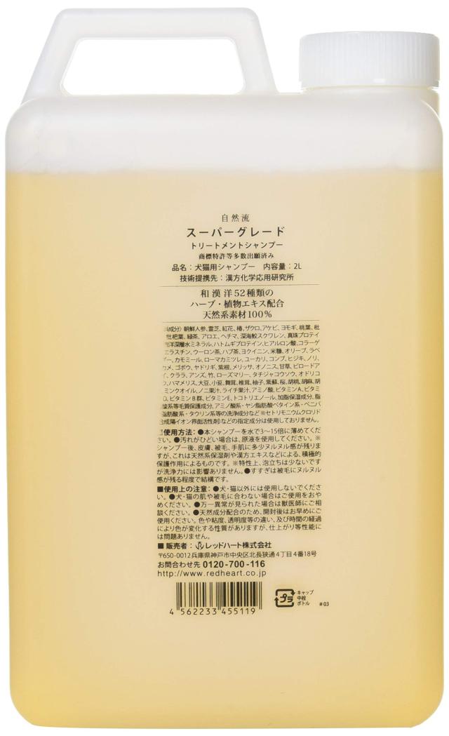自然流 スーパーグレード 2L_1