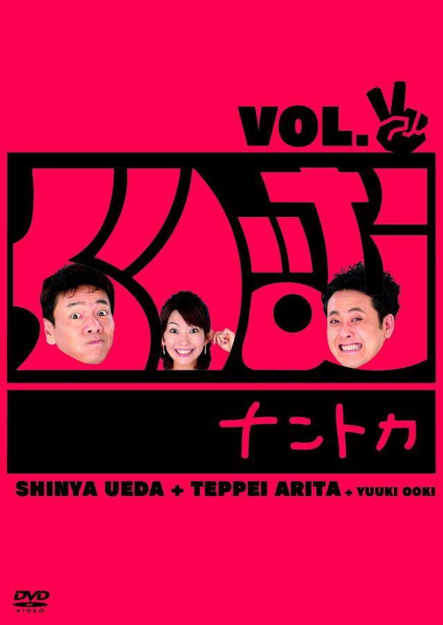 くりぃむナントカ VOL.チョキ [DVD]