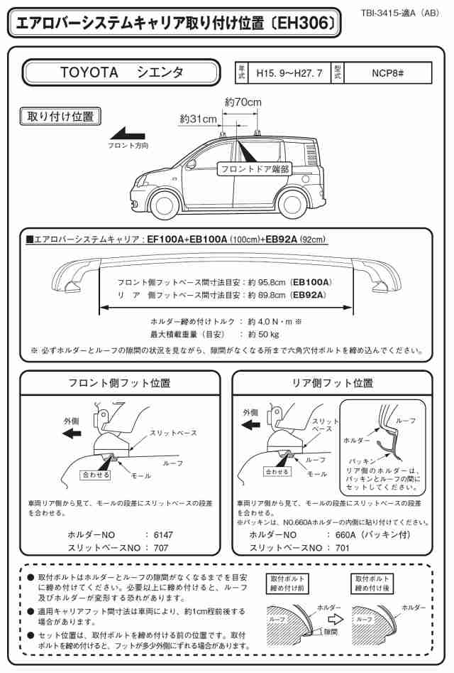 Terzo テルッツォ (by PIAA) ルーフキャリア ベースキャリア ホルダー 4個入 ブラック 【トヨタ シエンタ NCP8#】  EH306の通販はau PAY マーケット - holly0211 | au PAY マーケット－通販サイト