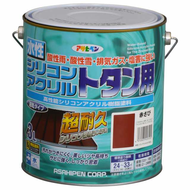 アサヒペン 塗料 ペンキ 水性シリコンアクリルトタン用 3L 赤さび 水性 トタン 屋根塗料 ツヤあり 超耐久 1回塗り 速乾 紫外線劣化防止剤