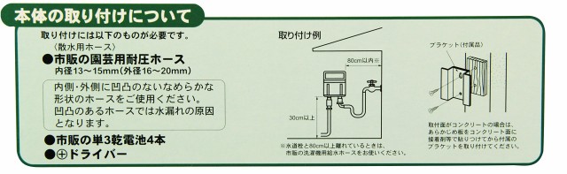 セフティー3 自動水やり器 植物用 電池式 壁掛けタイプ タイマー 芝生 鉢植え 畑の散水 SAW-1｜au PAY マーケット