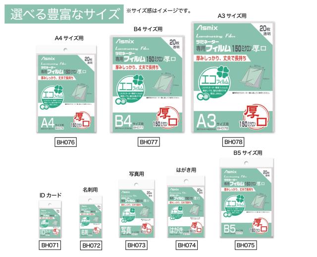 アスカ ラミネートフィルム A4 150μ BH076 20枚×数量2 まとめ買い）アスカ ラミネートフィルム150 BH076 A4 20枚 ×3セット
