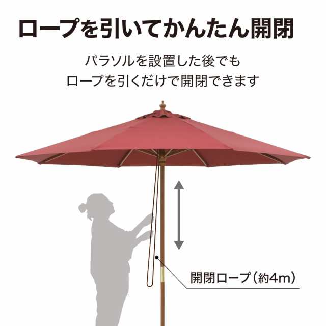 タカショー 日よけ ウッドパラソル 2.7ｍ エンジ 【PAS-27E】 ガーデン