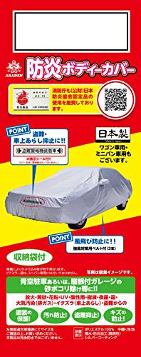 アラデン 防炎 ボディーカバー 適合車長4.65m~4.95m 車高目安1.52m以下 一般車 BB-N1の通販は