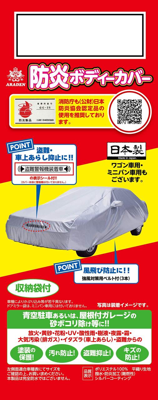 ARADEN(アラデン) 防炎 ボディーカバー 適合車長4.00m~4.35m 車高目安1.48m~1.63m ミニバン車 BB-N76