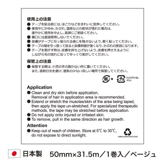 ニトリート(NITREAT) 上半身世話をする テーピング キネシオロジーテープ撥水 50mm×31.5m 1巻 ロング印字機 縮くれる塗工 汗に揺るぎ無い アクリル樹脂