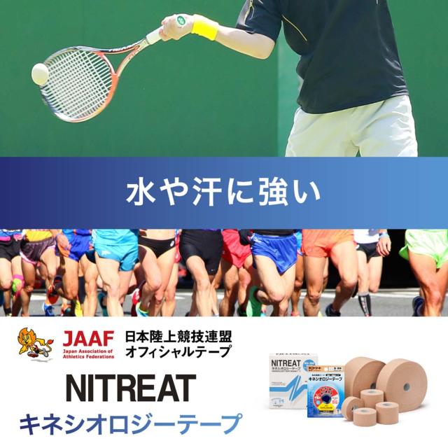 ニトリート(NITREAT) 上半身世話をする テーピング キネシオロジーテープ撥水 50mm×31.5m 1巻 ロング印字機 縮くれる塗工 汗に揺るぎ無い アクリル樹脂