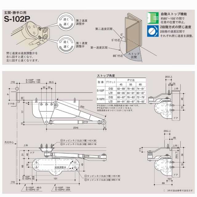 リョービ ドアクローザー ドアマン 玄関 勝手口用 S-102P アイボリーの