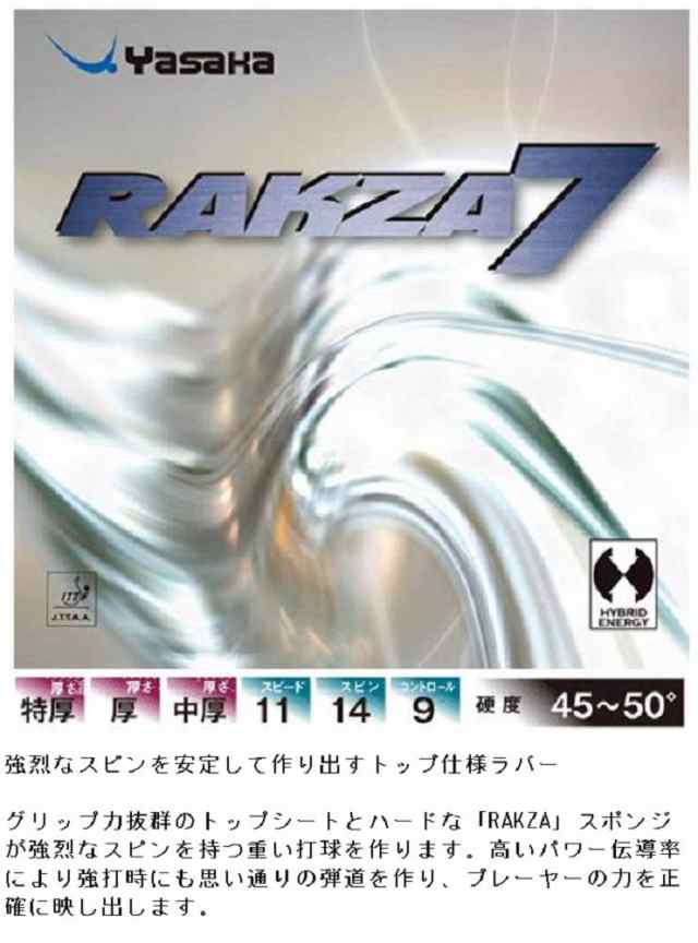 ヤサカ(YASAKA) 卓球用ラバー ラクザ 7 B-76 90 特厚の通販はau PAY 