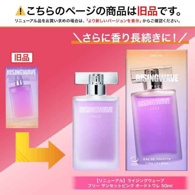 [po]ライジングウェーブ　フリー　香水　サンセットピンク　4本セット ライジングウェーブ オードトワレ フリー(サンセットピンク) 50mLの