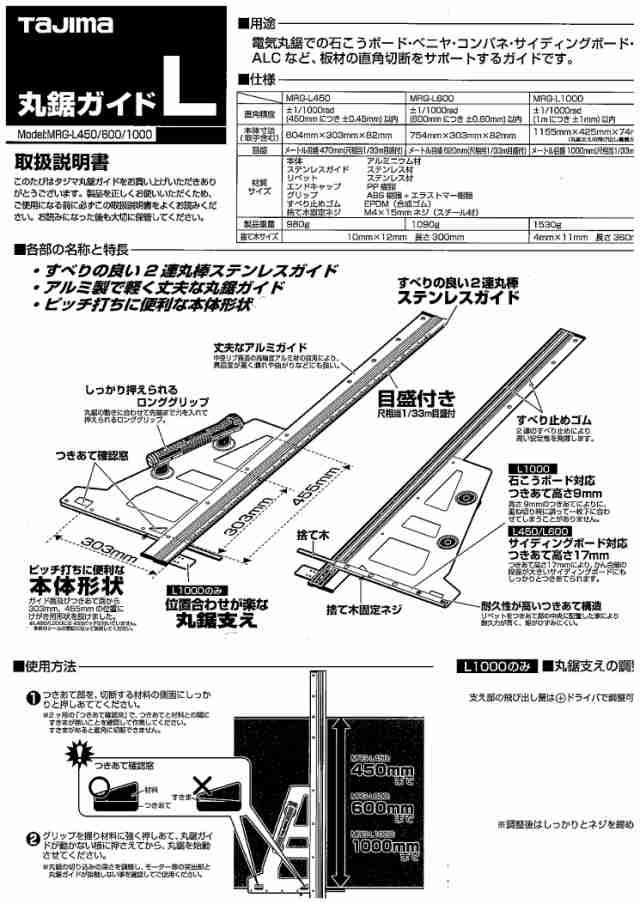 タジマ(Tajima) 丸鋸ガイド L1000 長さ1000mm MRG-L1000