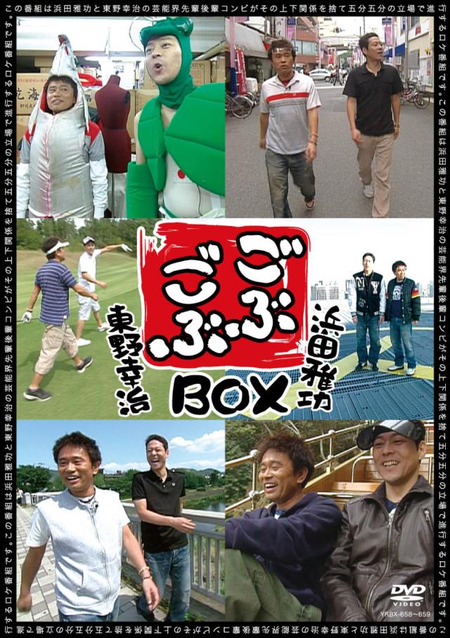 ごぶごぶBOX [DVD] 4,284円