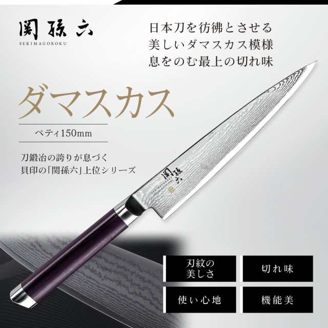 貝印 KAI ペティナイフ 関孫六 ダマスカス 150mm 日本製 AE5203の通販