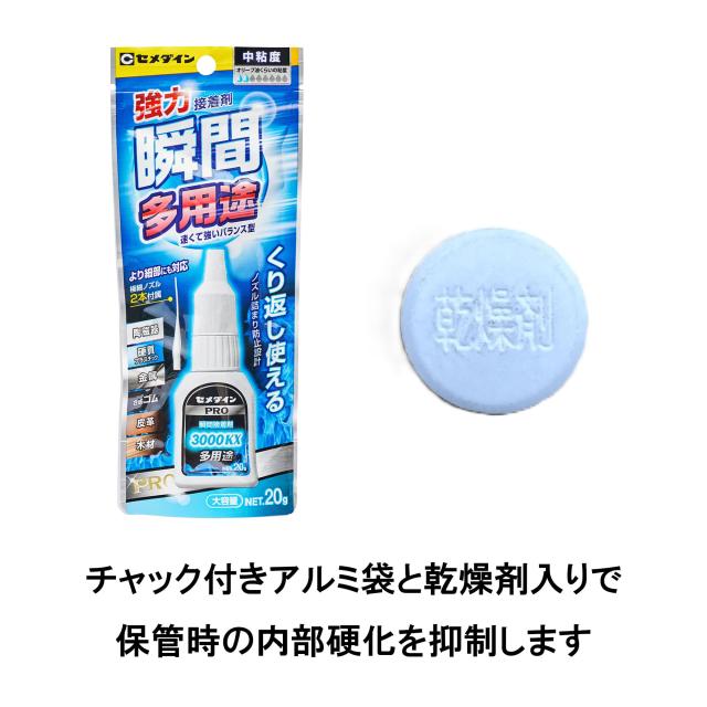 セメダイン 瞬間接着剤 3000KX 多用途 プロユース 20g CA-061の