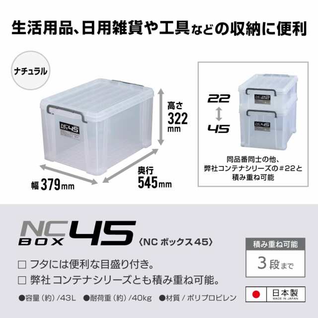 JEJアステージ 収納ボックス 日本製 NCボックス #45 積み重ね おもちゃ箱 幅38×奥行54.5×高さ32cm｜au PAY マーケット