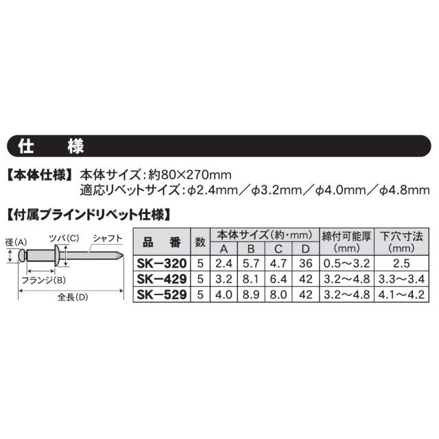 【在庫セール】新潟精機 SK 日本製 ハンドリベッター 堅牢タイプ SR-2 新潟精機 SK 日本製 ハンドリベッター 堅牢タイプ SR-2 : 満天堂