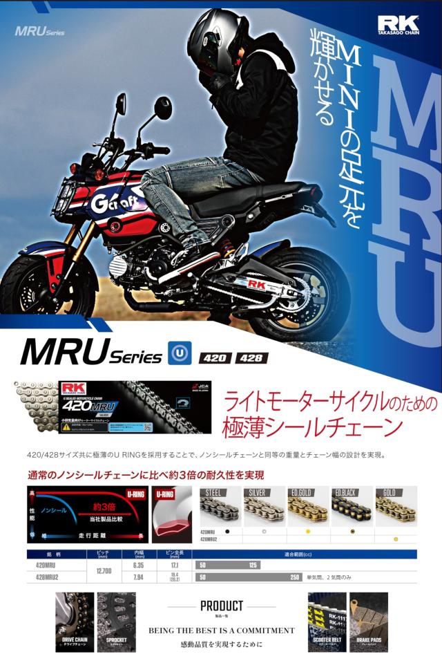 アールケー(RK) BL420MRU 110L チェーン_1