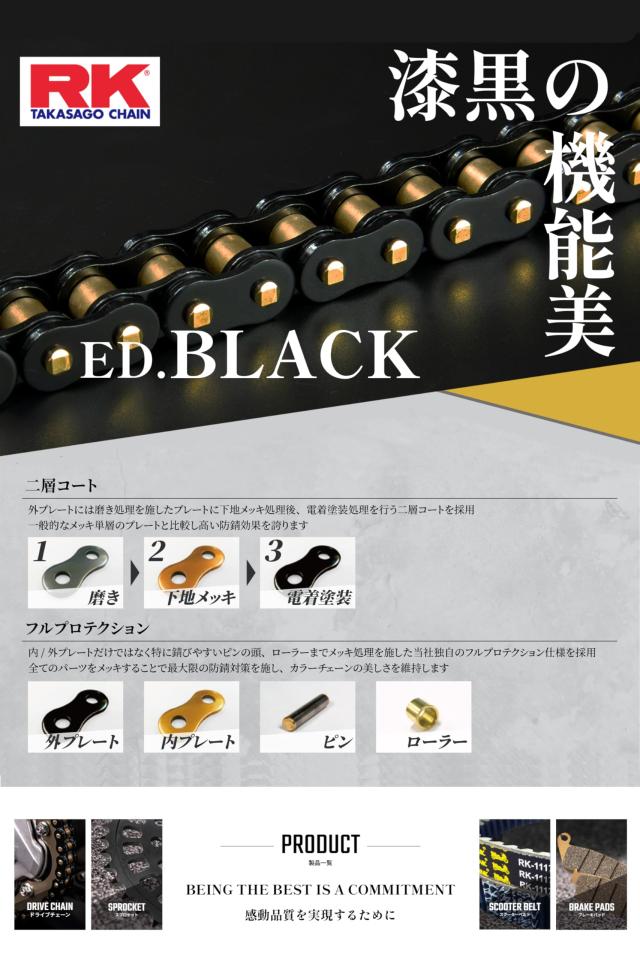 アールケー(RK) BL420MRU 110L チェーン_3