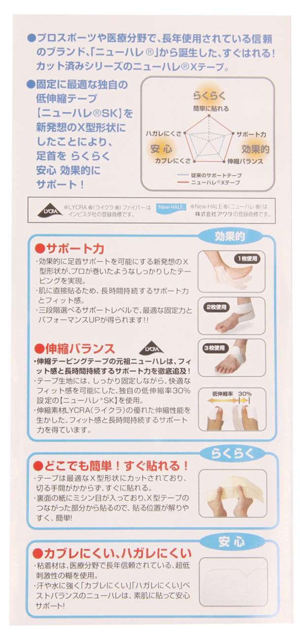 ニューハレ(New Hale) New-HALE(ニューハレ) テーピングテープ 足首 すぐ貼れるシリーズ X-TAPE (20枚入) 721873_1