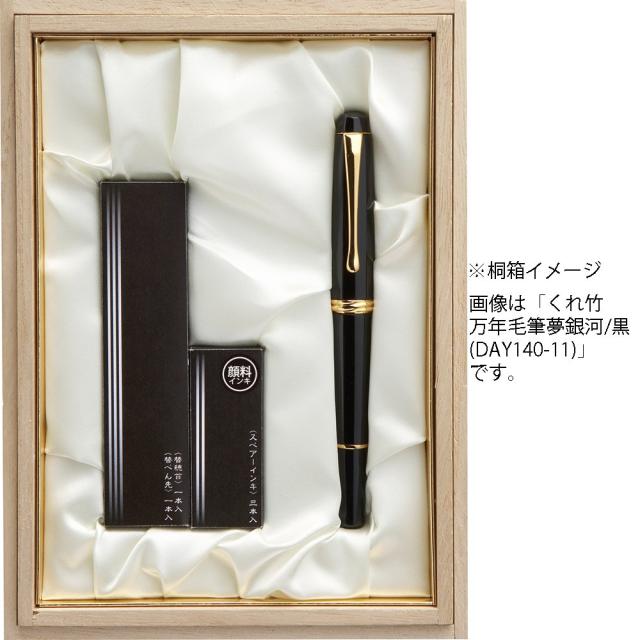 呉竹万年筆】くれ竹 夢銀河 万年筆＆毛筆セット 華やぎの牡丹 桐箱付き