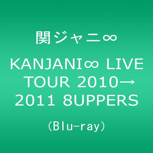 KANJANI∞ LIVE TOUR 2010→2011 8UPPERS[Blu-ray]