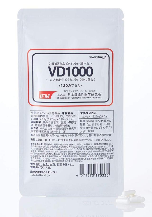 日本機能性医学研究所 VD1000  ビタミンD3 1000IU/cap  120カプセル 単品