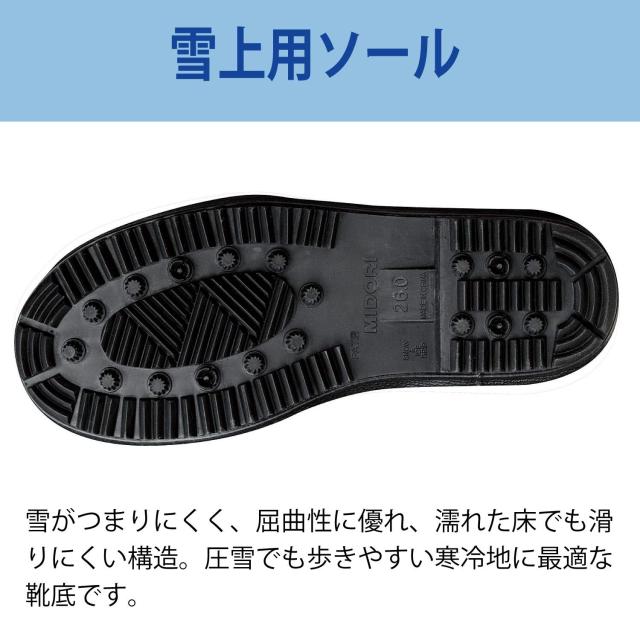 ミドリ安全 ワークエース 雪上用 安全作業靴 長靴 先芯入り 耐滑 反射