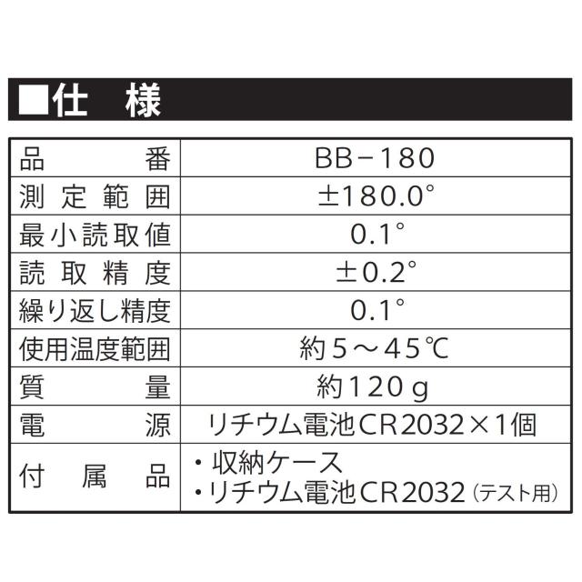 新潟精機 SK ベベルボックス(デジタル角度計) ±180.0° BB-180_2