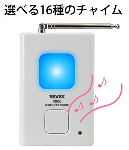 リーベックス(Revex) ワイヤレス チャイム Xシリーズ 送受信機セット