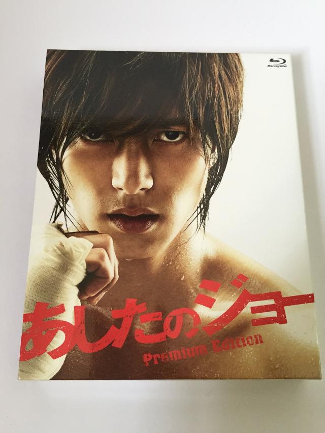 あしたのジョー　＜Blu-ray＞プレミアム・エディション（特典DVD付２枚組）