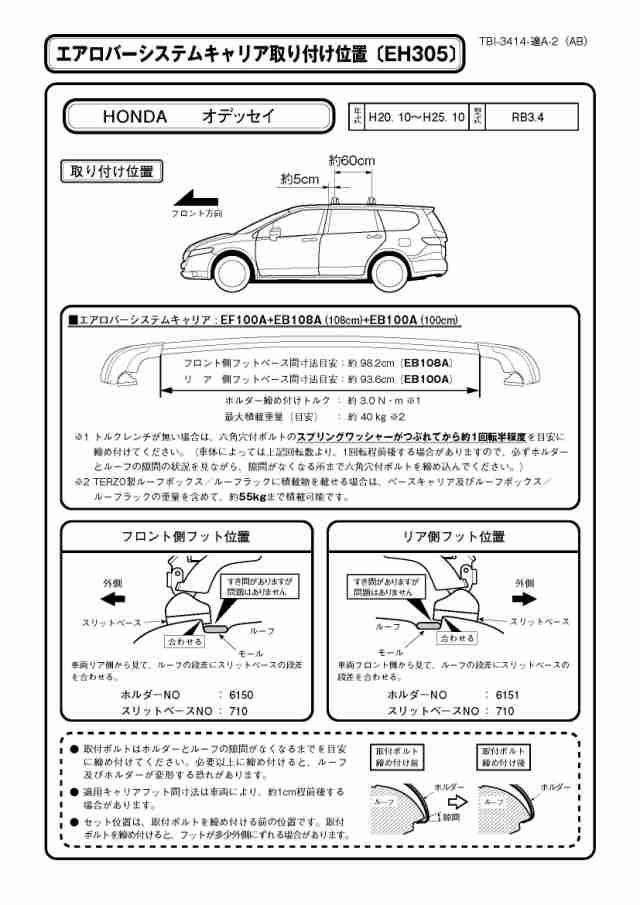 Terzo テルッツォ (by PIAA) ルーフキャリア ベースキャリア ホルダー 4個入 ブラック 【ホンダ オデッセイ RB1.2.3.4  ストリーム RN6.7.の通販はau PAY マーケット - holly0211 | au PAY マーケット－通販サイト