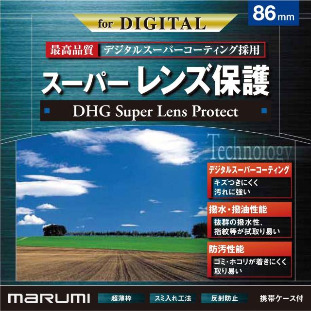 マルミ MARUMI レンズフィルター 86mm DHG スーパーレンズプロテクト 86mm レンズ保護用 撥水防汚 薄枠 日本製