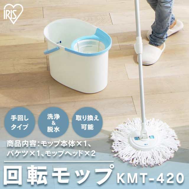 アイリスオーヤマ モップ 手回しタイプ 本体 バケツセット モップ洗浄機能付き 30×52×30cm KMT-420