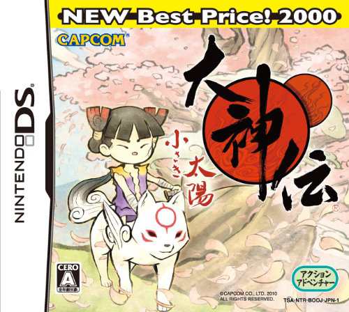 大神伝 ~小さき太陽~ NEW BEST Price!2000の通販は 5,180円