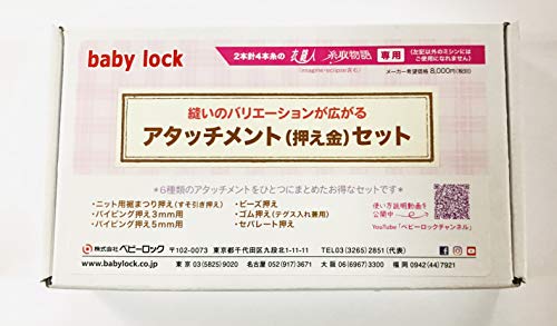 ベビーロック ( baby lock ) アタッチメントセットの通販は 7,885円