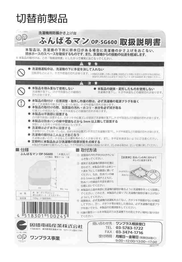 因幡電工(INABA DENKO) 洗濯 機用防振かさ上げ台 ふんばるマン OP-SG600 ホワイトの通販はau PAY マーケット -  MYDOYA2号店 | au PAY マーケット－通販サイト