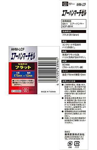 SK11 エアーハンマーロングチゼル 175mm×10mm AHM-LCFの通販はau PAY