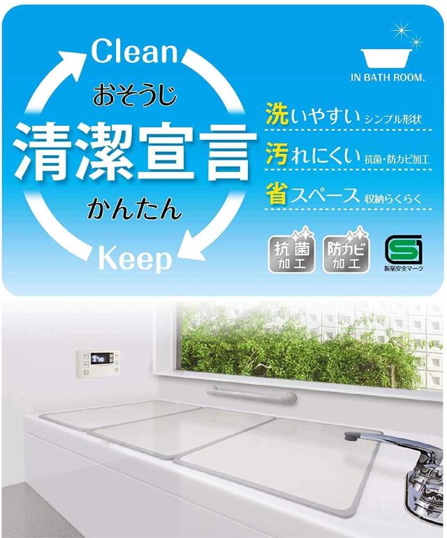 オーエ 組み合わせ 風呂ふた アイボリー 3枚組:幅78×長さ138cm用 防カビ 抗菌 日本製 W-14 3枚入_2
