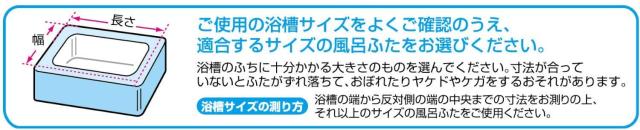 オーエ 組み合わせ 風呂ふた アイボリー 3枚組:幅78×長さ138cm用 防カビ 抗菌 日本製 W-14 3枚入_5