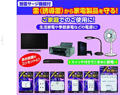 エルパ (ELPA) サージ付タップ コンセント 雷ガード 3個口 耐雷 125V