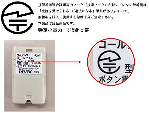 リーベックス(Revex) ワイヤレス チャイム インターホン コール